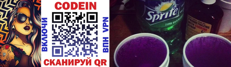 Кодеиновый сироп Lean Purple Drank  Подольск 